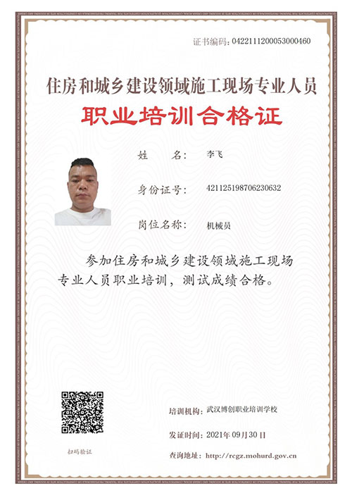 职业培训合格证