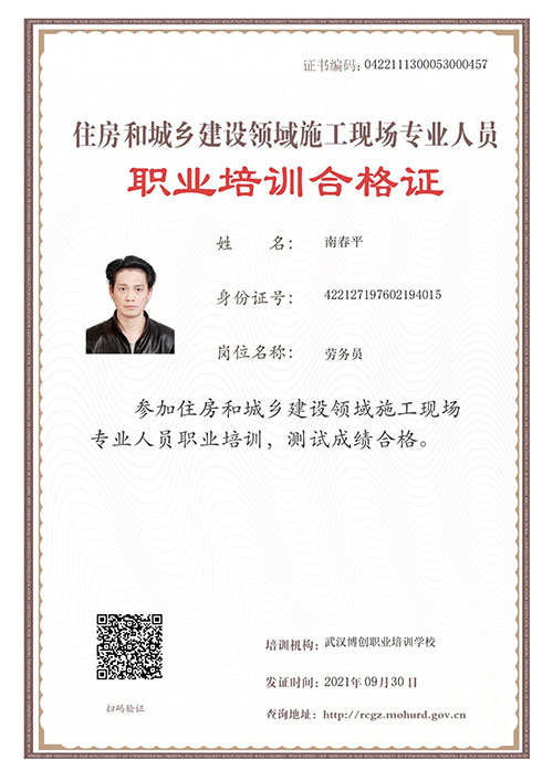 职业培训合格证