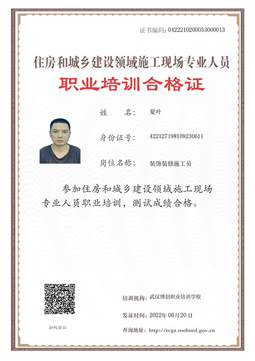 职业培训合格证