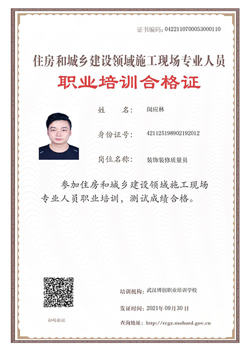 职业培训合格证