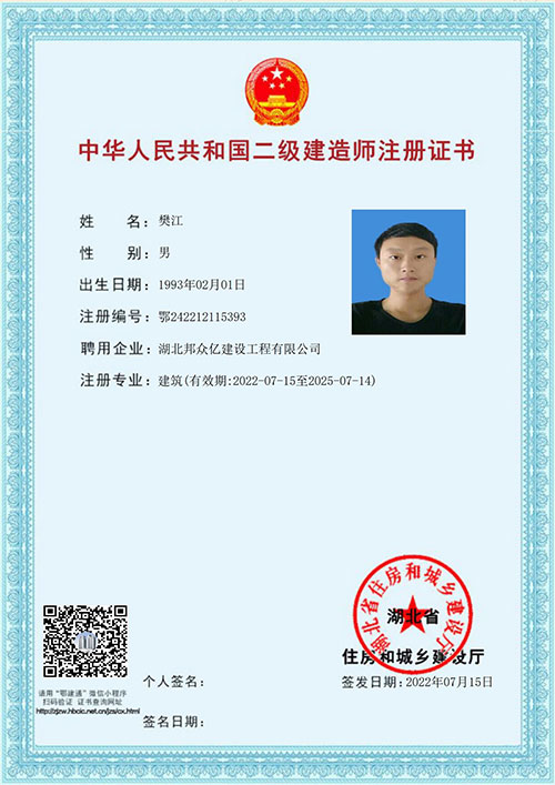 二级建造师注册证书