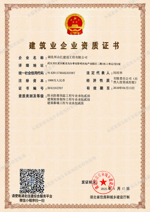 建筑业企业资质证书