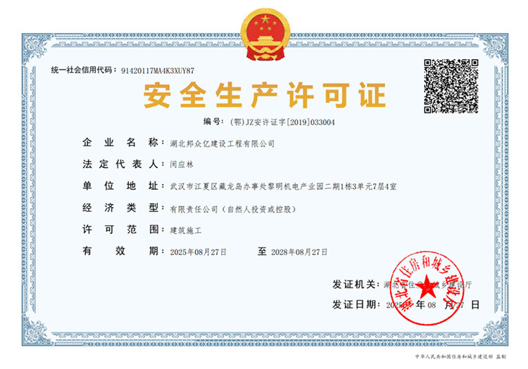 安全生产证可证