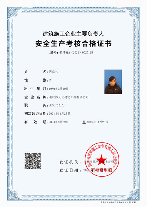 安全生产考核合格证书
