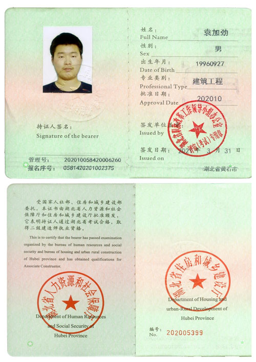 二级建造师注册证书