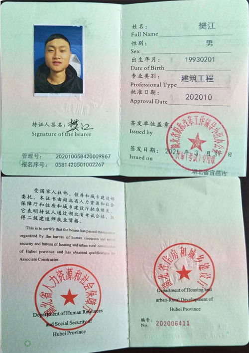 二级建造师注册证书